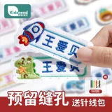 Водонепроницаемая нервущаяся именная наклейка для детского сада, с вышивкой