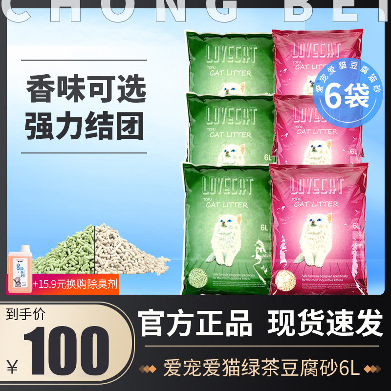 Love Love pet cat Green tea corn 6 packs of tofu cat litter 10 kg 20 kg deodorant dust-free cat litter kittens