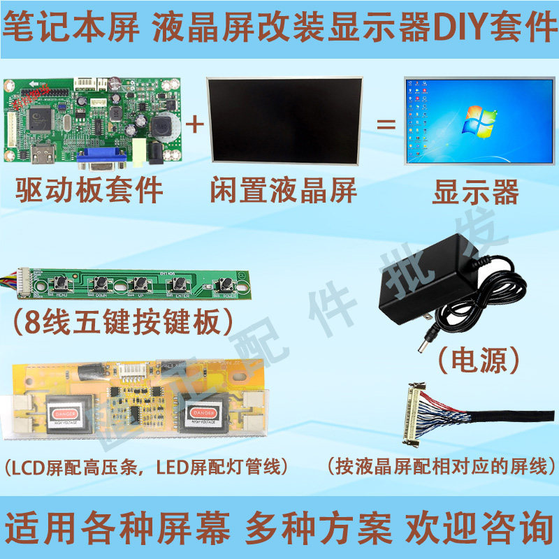 如何选择适配电脑EDP显示屏液晶屏显示器驱动板套件?