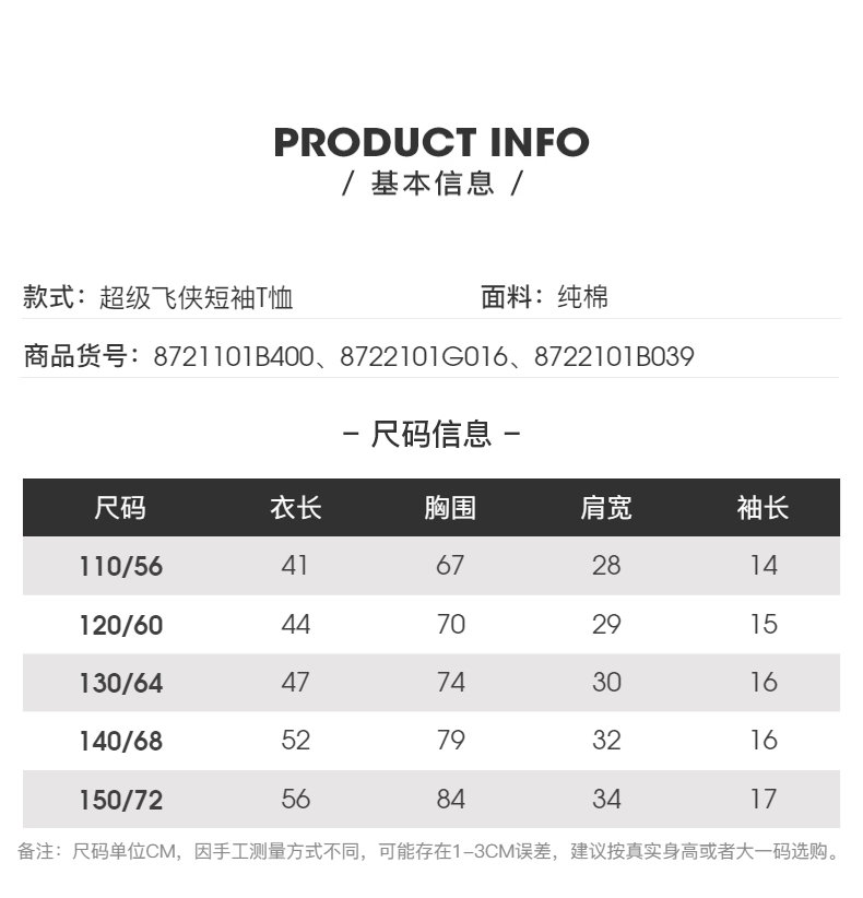 班尼路 儿童纯棉 印花T恤衫 4件 图1