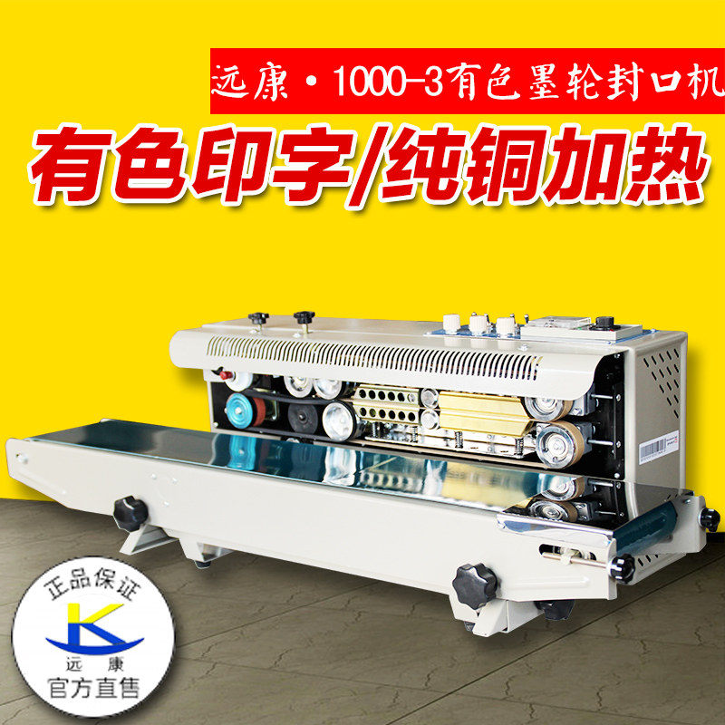 Yuankang brand 1000-3 ink wheel colored printing sealing machine continuous sealing machine automatic sealing machine bag sealing machine