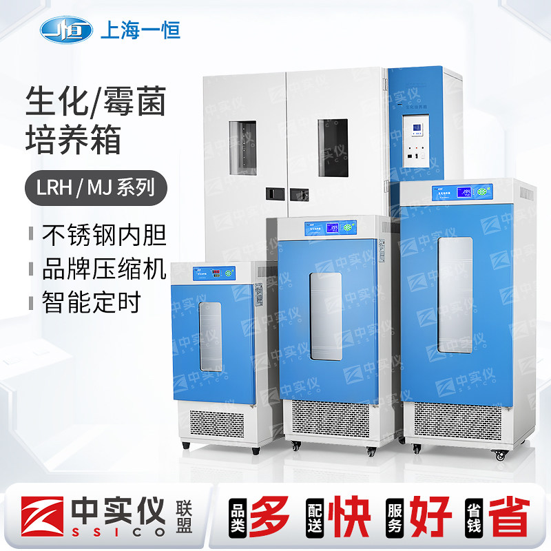 上海一恒生化培养箱细菌霉菌试验箱人工气候光照恒温恒湿箱测试