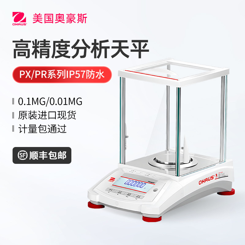 奥豪斯CP高精度电子分析天平PR0.0001g0.1mg万分之一天平秤实验室