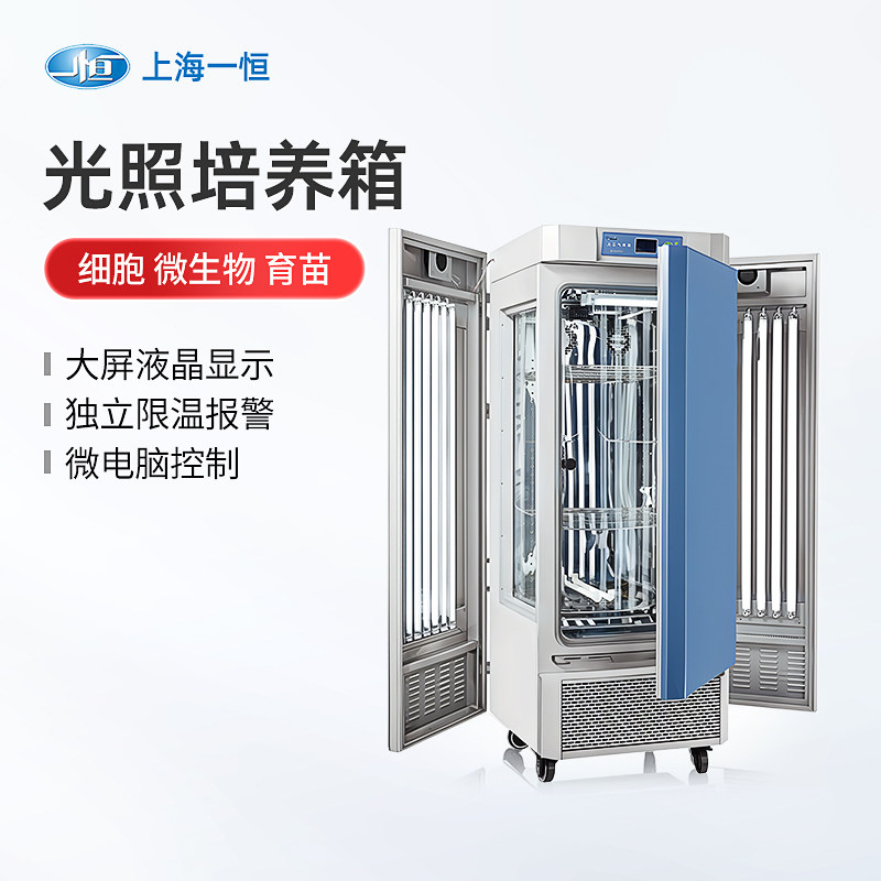 上海一恒光照培养箱MGC-100实验室人工气候箱强光液晶恒温恒温箱