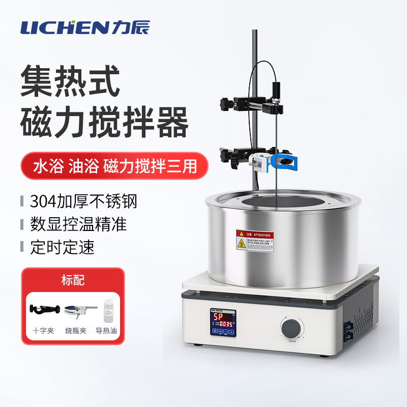 力辰油浴锅集热式磁力搅拌器实验室数显恒温导热水浴两用加热器