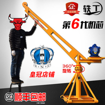Outdoor decoration Small crane 220V electric hoist Household hoist Construction elevator Crane hoist