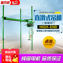 Straight-slip crane Indoor decoration 220v small crane Sand crane Building crane Track hoist