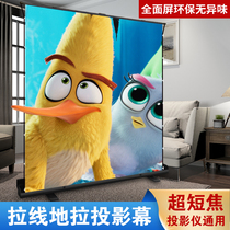 Ground Pull Wire Curtain 100 100-Inch 110-Inch Anti-Light Curtain Perforated Ground Pull Projection Curtain Ultra Short Charred Projector Curtain