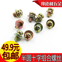 Color-plated round head three combination screw pan head eleven-character screw combination machine nail M3M4M5M6