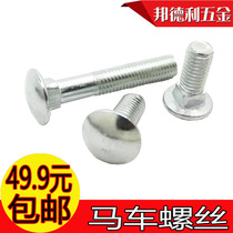 Carriage bolt Bridge screw rack carriage carriage screw semi round head square strength galvanized M6M8M10M12M14M16