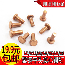 GB109 flat head red copper rivets copper solid rivets copper rivets flat head solid rivets flat cap copper purple