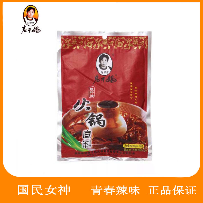 10 bags of Guizhou specific old dry mother hot pot soup bottom 160g vegetable oil linen spicy and spicy and spicy crayfish