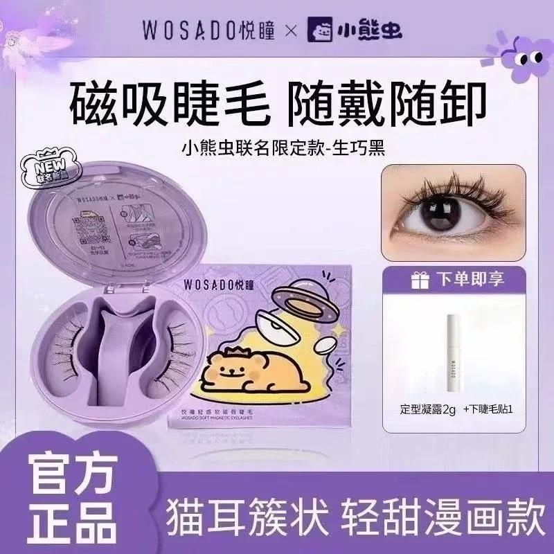 [Модель малого мишки-жука] WOSADO Yuetong Магнитный клей-отсутствующий клеевой лентыlash естественные большие глаза и умные оригинальные аутентичные продукты