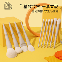 BLJ Moonlight sea salt makeup brush set concealer eyeshadow powder base blush lip brush soft hair makeup tool full set