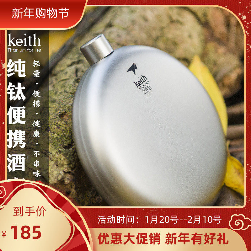 keith armor outdoor portable titanium wine jug round pure titanium wine jug flat wine jug send funnel Ti9302