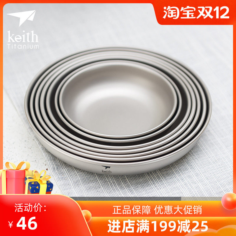 keith armor pure titanium plate health and environmental protection outdoor camping home light cutlery bowl Ti5372