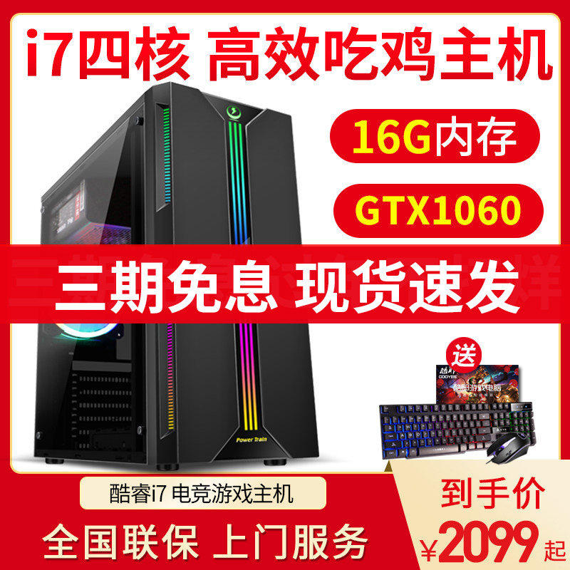 Cool Yeah I7 quad-core GTX1060 independent graphics card desktop computer host computer whole machine assembly game Jedi survival LOL