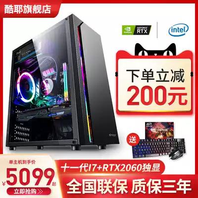 Cool Ye new product 11 generation i7 11700F RTX2060 6G 16G memory game live desktop computer computer host eating chicken design rendering high matching assembly machine