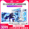 Core I5 12490F/Rtx3060/Ti/4060 Discrete Graphics Gaming Desktop Computer, Brand New Complete Unit for Gaming, E-Sports, Black Myth: Wukong, Panoramic View Room Full Set