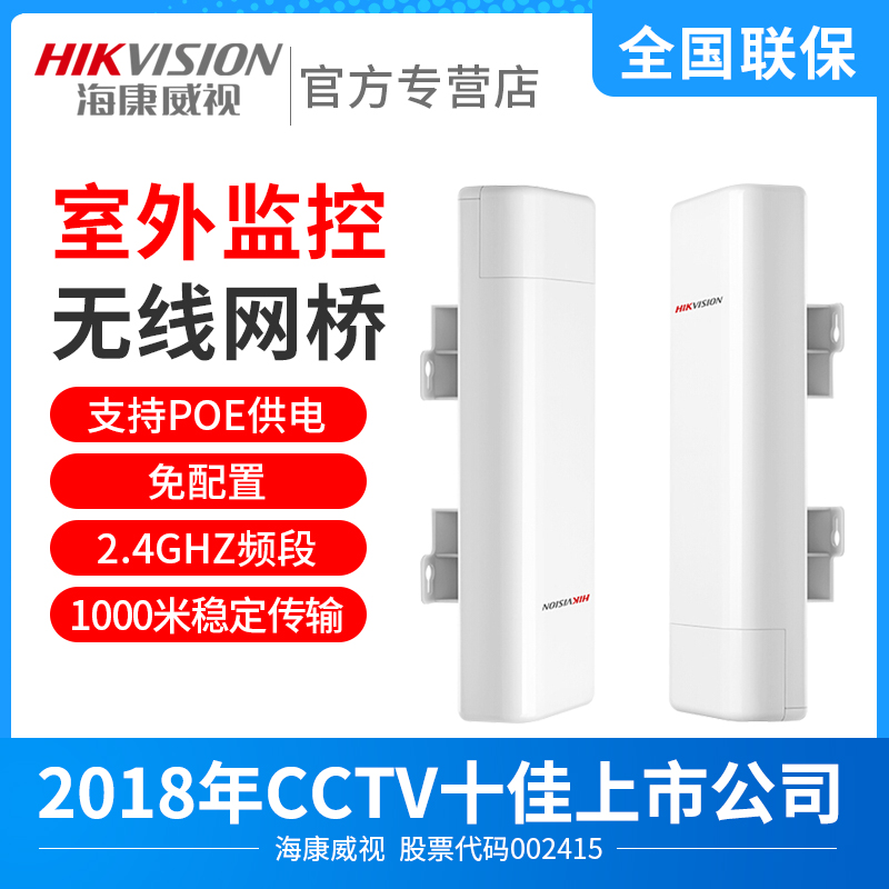 Hikvision wireless bridge monitoring dedicated poe transmitter outdoor waterproof 1 km DS-3WF01C-2NED