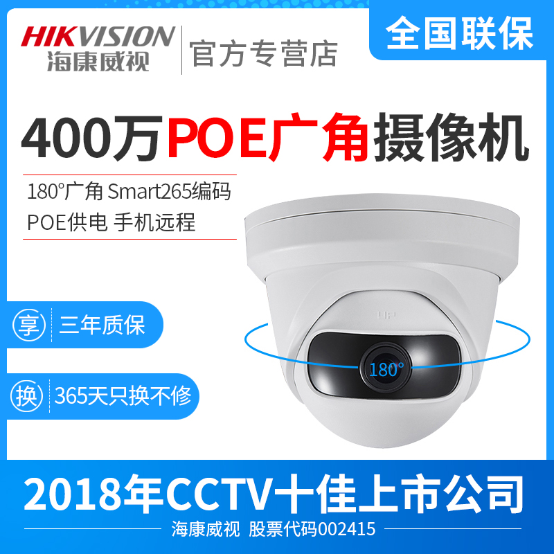 SeaConway view 4 million wide-angle surveillance photographic lens POE Internet HD Night Optomer DS-2CD3345P1-I