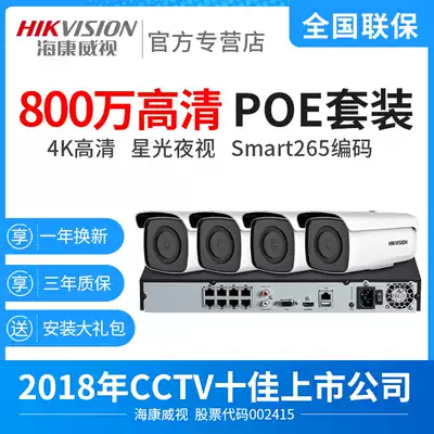 Hikvision 8 million monitoring equipment set Network HD POE camera Starlight night vision Outdoor waterproof