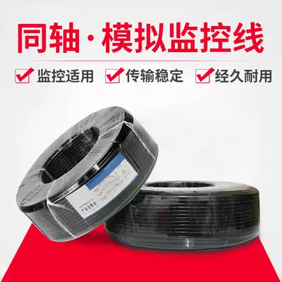 Monitoring security line material Monitoring transmission line Coaxial analog cable Camera power cord Integrated cable