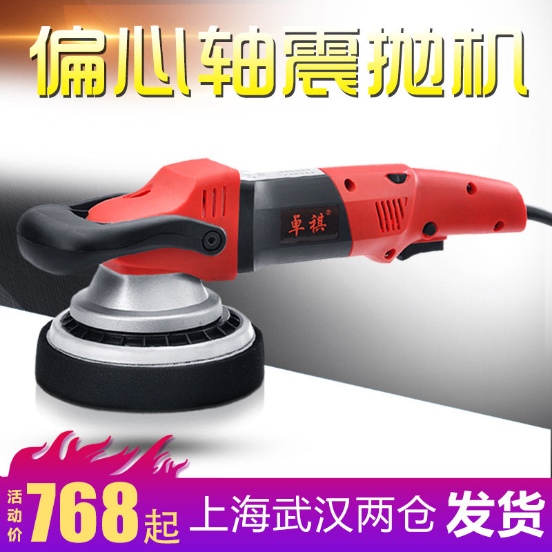 Zhuo Qi Auto Polishing Machine 220V Eccentric Shaft Shock Throwing Machine Beauty Shop Scratch Repair Sealing Glaze Floor Waxing Machine