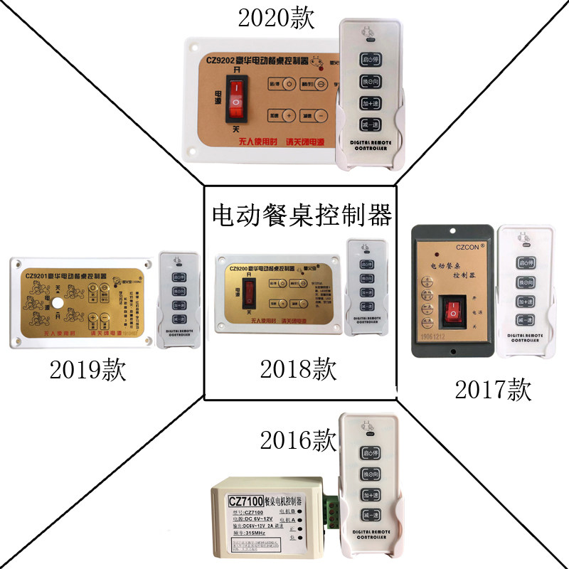 15V speed control CZ9202 electric dining table motor controller remote control governor steel frame turntable