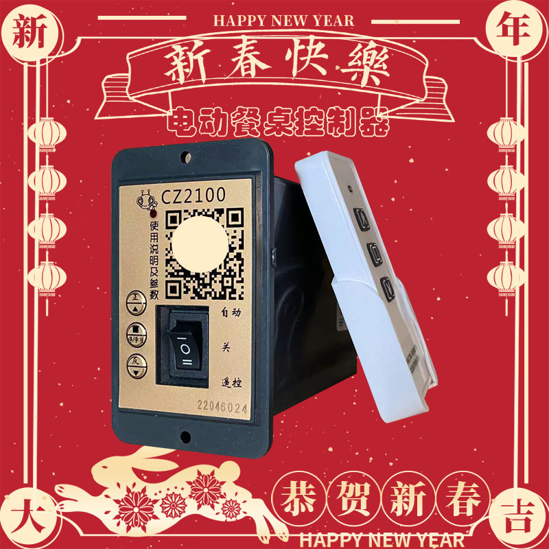 CZ2100 220V positive reversal electric table motor controller remote control steel frame turntable