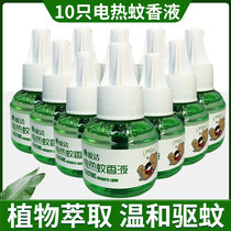 Jiaojie electric mosquito liquid 10 bottles of supplementary non-heater repellent liquid electric mosquito repellent incense tasteless set of anti-mosquito liquid