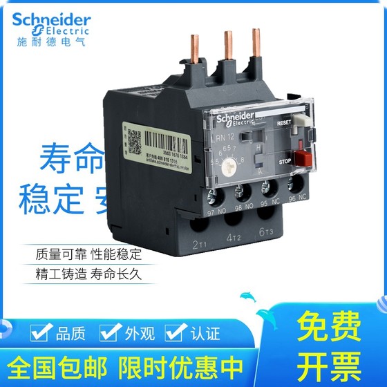 Schneider thermal relay LC1N overload protection LRN three-phase thermal protection relay LRN08N10N14N