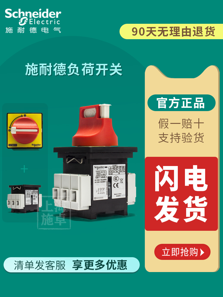 Schneider load switch set VCF02C Three-pole isolation switch 12A body V02C handle KCF1PZC