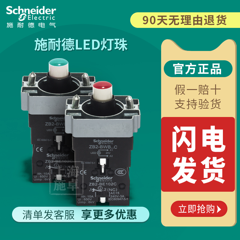 Schneider Electric ZB2BWB31 41 42 51 61C-M31 41 42 51 61C XB2 with lamp base