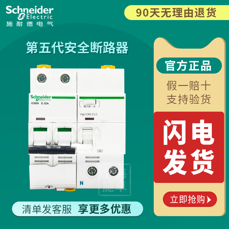 Schneider circuit breaker A9 air switch IC65N with drain D type earth leakage protector 2p63a Industrial
