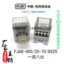 Haiyan junction box FJ6G-400 25-70 8X25 terminal block splitter 400 type molded case switch terminal
