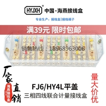 Haiyan FJ6 HY4L transparent three-phase four-wire energy metering joint junction box meter box terminal block copper