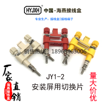 Haiyan JY1-2 switching block terminal block for installation screen High voltage cabinet terminal block connecting piece test terminal