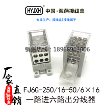 Haiyan molded case circuit breaker switch terminal FJ6G-250 16-50 6×16 one way in and six way out splitter