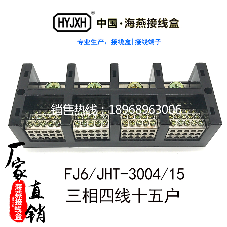 Haiyan wiring terminal box plate extension cord FJ6 JHT-3004 15 three-phase 4 line 15 meter 4 60 out