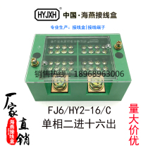Haiyan junction box FJ6 HY2-16 C single-phase two-in sixteen-out meter box metering box green