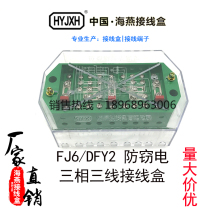 Haiyan FJ6 DFY2 anti-theft anti-theft three-phase three-wire energy metering joint meter box green junction box