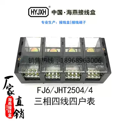 Haiyan terminal block board extension cord FJ6 JHT-2504 4 three-phase four-wire four-wire four meter