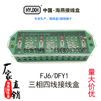 Haiyan FJ6 DFY1 type three-phase four-wire electric energy metering joint meter box junction box green