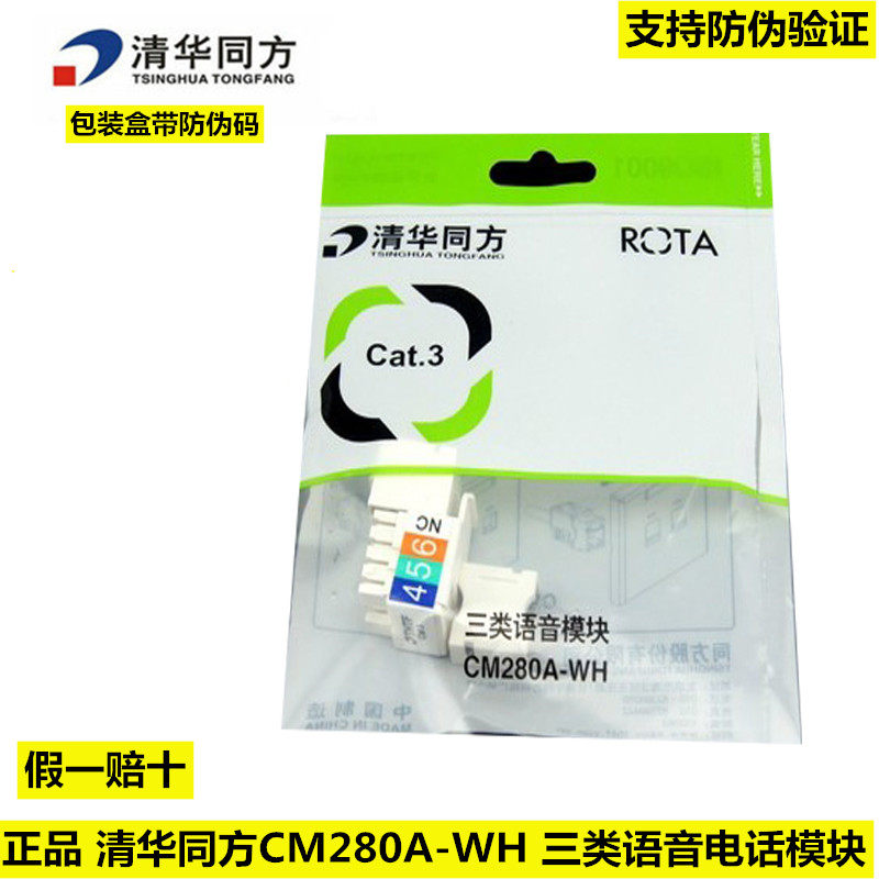Original dress Tsinghua Tongfang 3 class RJ11 voice information phone module CM280A-WH (up and down card)