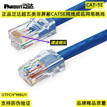 Original U.S. Panduit super five types of unshielded network cable jumper 100M network cable jumper computer link line