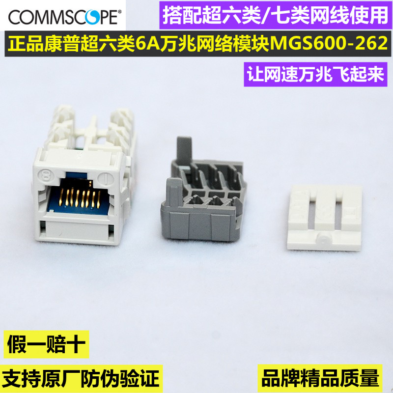 American Comp Commscope Super Six Class 6A 10,000 trillion Non-shielded Internet module MGS600-262