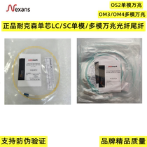 Nixon Multi - Mode Single Core LC tens of megabit fiber OM3 OM4 OS2 single - mode SC tail fiber