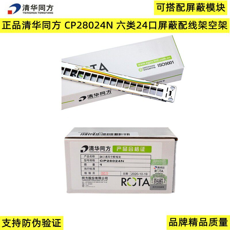 Tsinghua CP 28024N six class 24 - port shielding wiring rack split can contain shielding modules