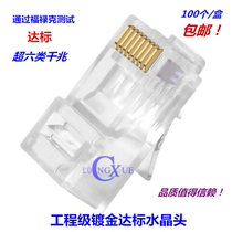 Longxue super six unshielded network 8p8c crystal head network cable RJ45 connector 100 boxes 